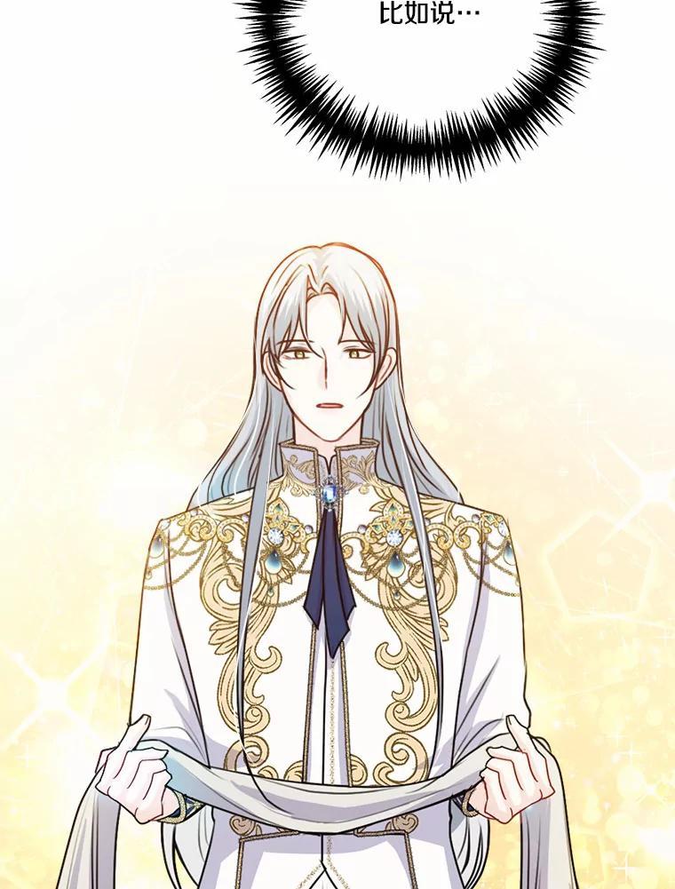 《本该爱上妹妹的他》42.高傲的太阳 第82页