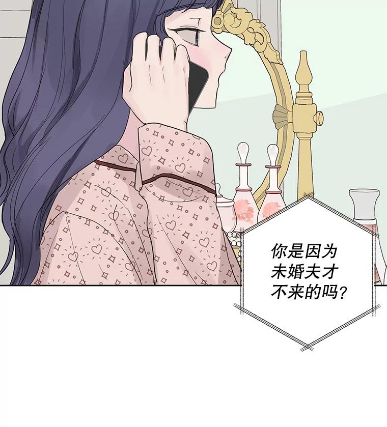 《仙女的惩罚》42.争吵（1） 第35页