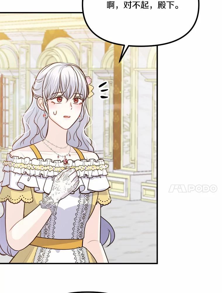 《本该爱上妹妹的他》42.高傲的太阳 第67页