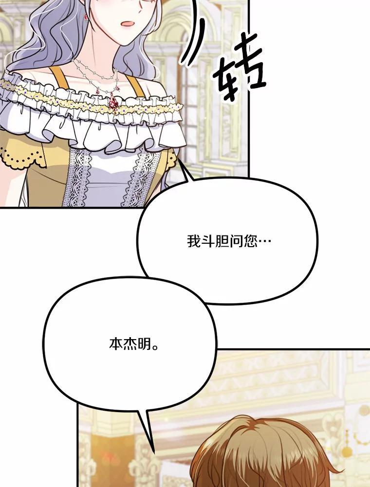 《本该爱上妹妹的他》42.高傲的太阳 第75页