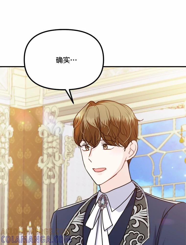 《本该爱上妹妹的他》42.高傲的太阳 第69页