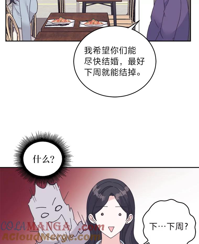 《嘴唇借我》43.双双见家长 第46页