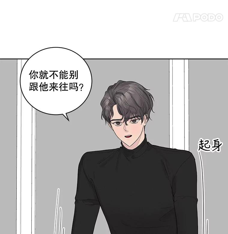 《仙女的惩罚》42.争吵（1） 第90页