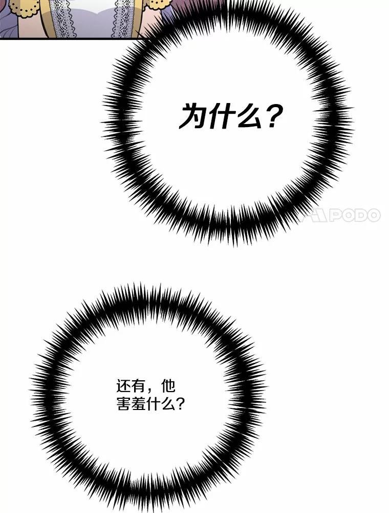 《本该爱上妹妹的他》42.高傲的太阳 第51页