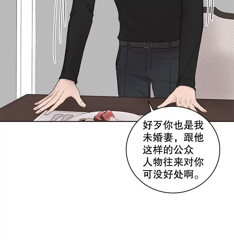 《仙女的惩罚》42.争吵（1） 第91页