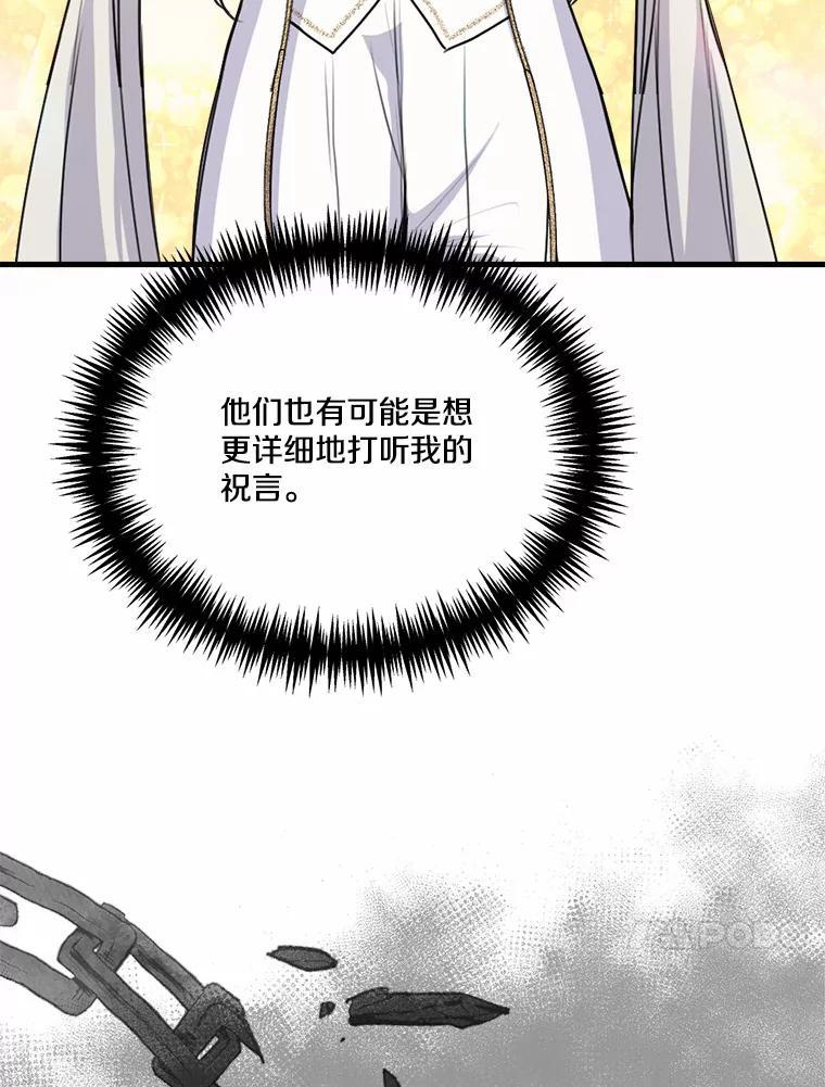《本该爱上妹妹的他》42.高傲的太阳 第83页