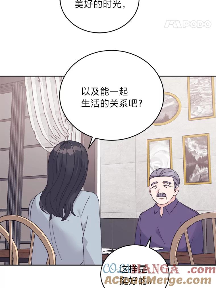 《嘴唇借我》43.双双见家长 第55页