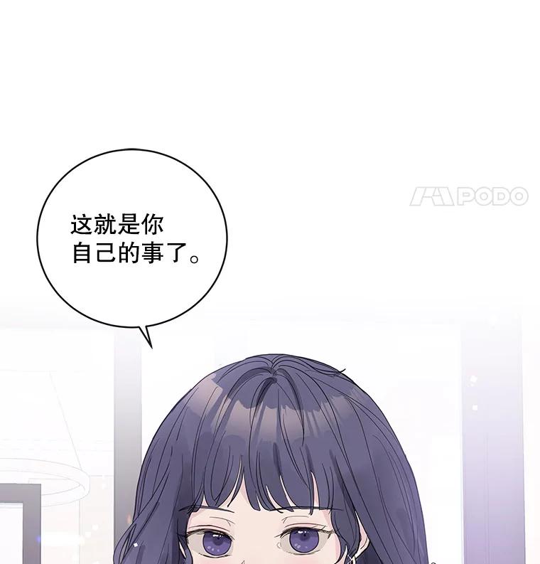 《仙女的惩罚》42.争吵（1） 第108页