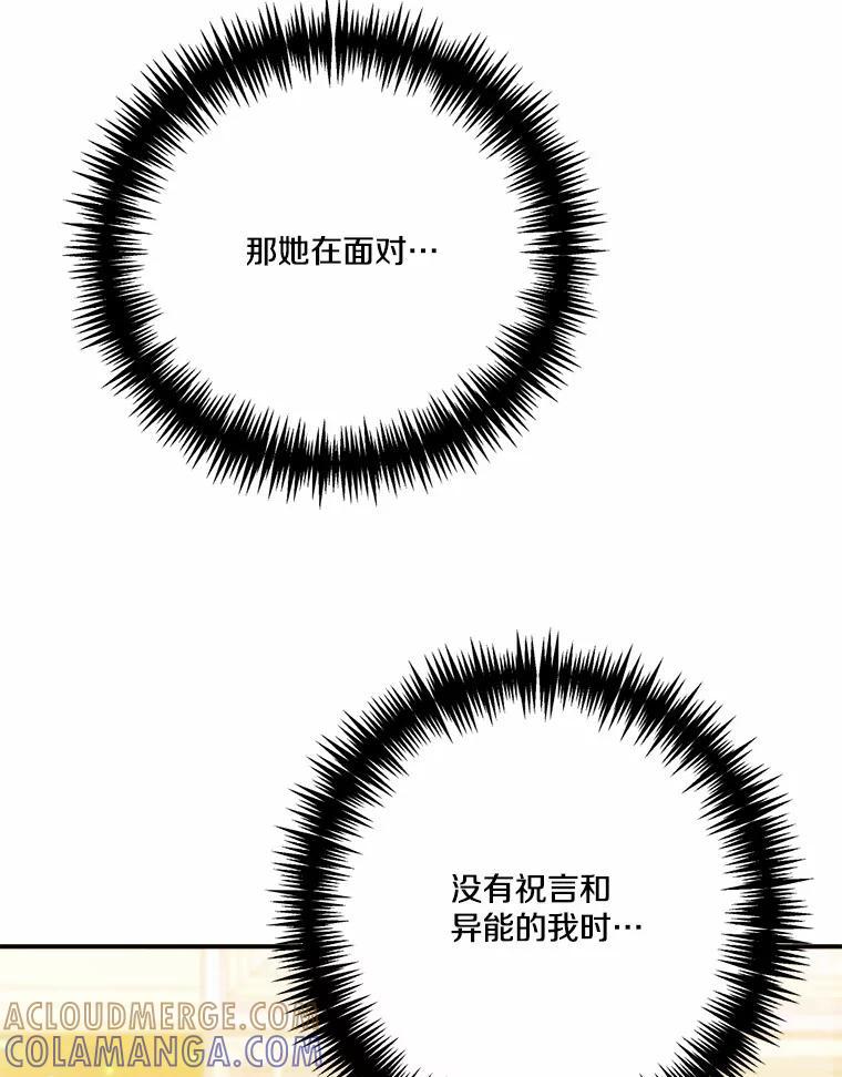 《本该爱上妹妹的他》42.高傲的太阳 第13页