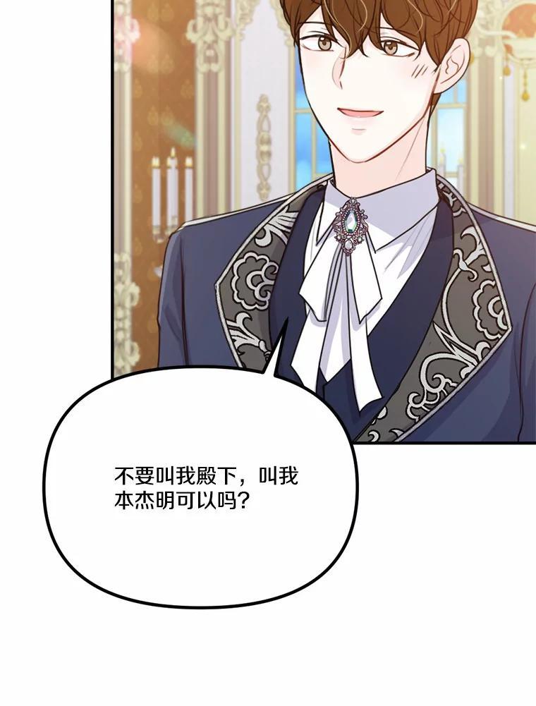 《本该爱上妹妹的他》42.高傲的太阳 第76页