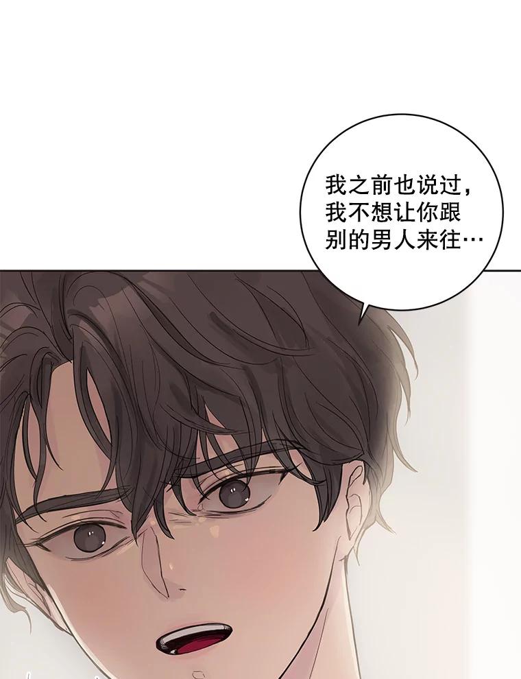 《仙女的惩罚》42.争吵（1） 第104页