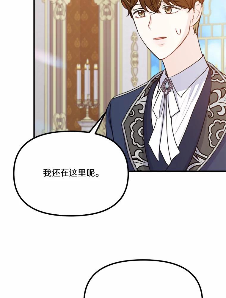 《本该爱上妹妹的他》42.高傲的太阳 第66页