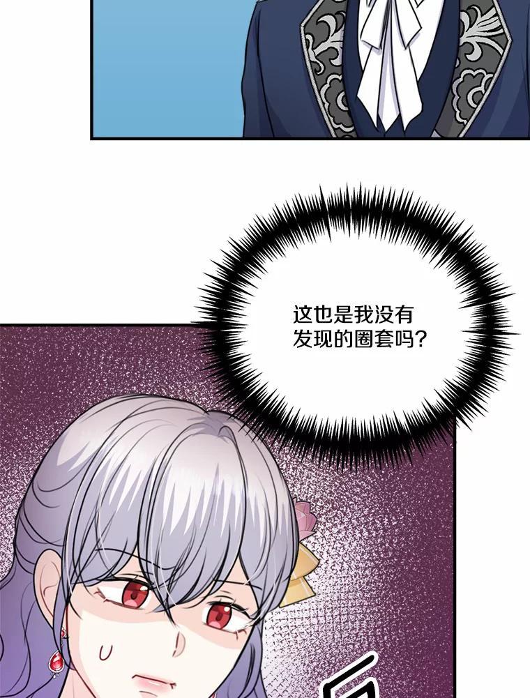 《本该爱上妹妹的他》42.高傲的太阳 第79页