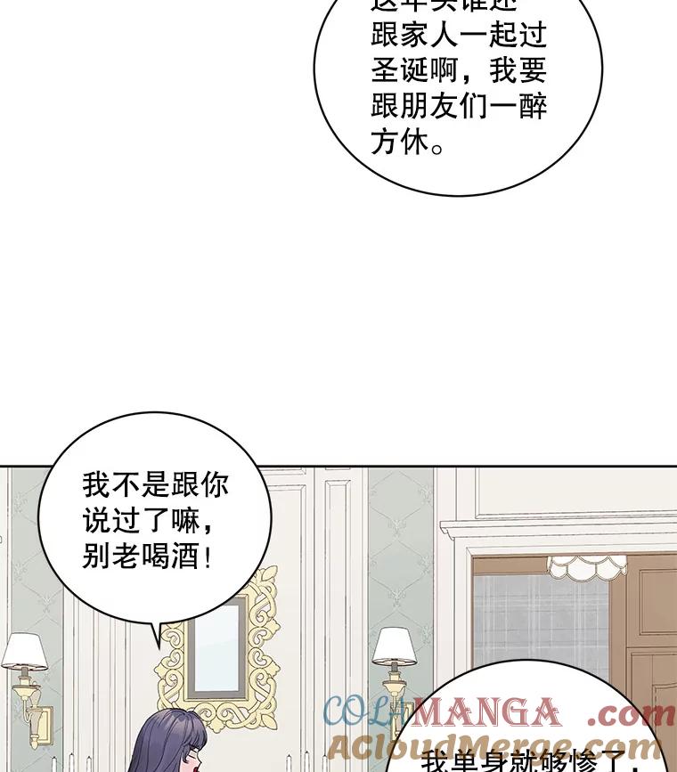 《仙女的惩罚》42.争吵（1） 第21页