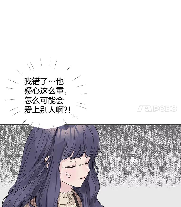 《仙女的惩罚》42.争吵（1） 第82页