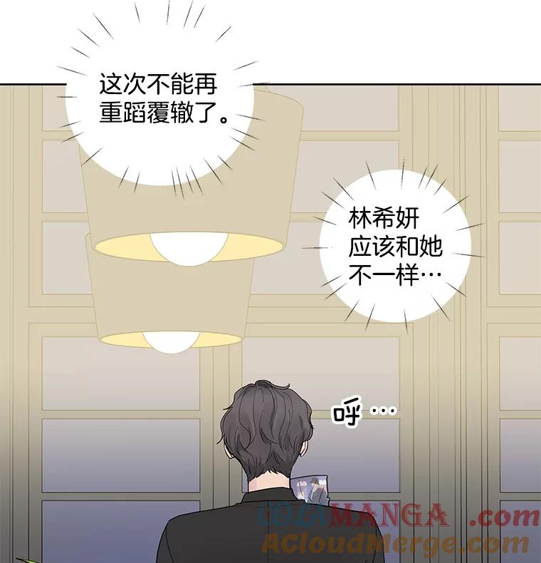 《仙女的惩罚》42.争吵（1） 第17页