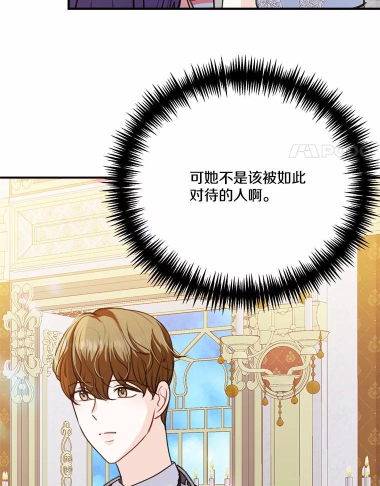 《本该爱上妹妹的他》42.高傲的太阳 第4页
