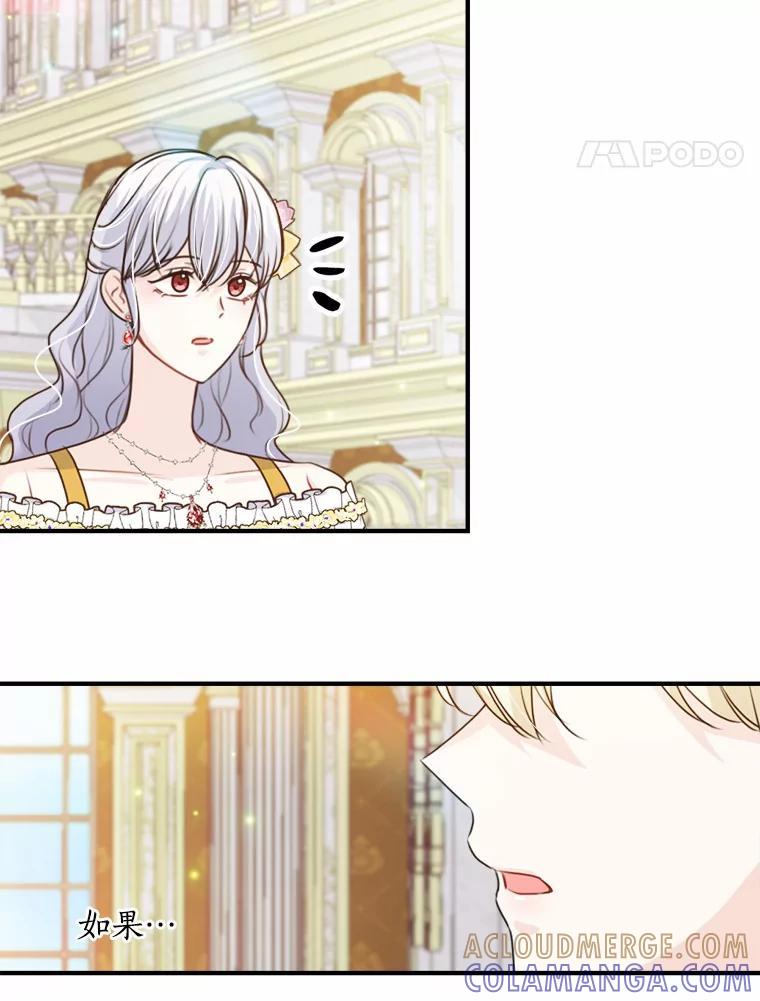 《本该爱上妹妹的他》42.高傲的太阳 第61页