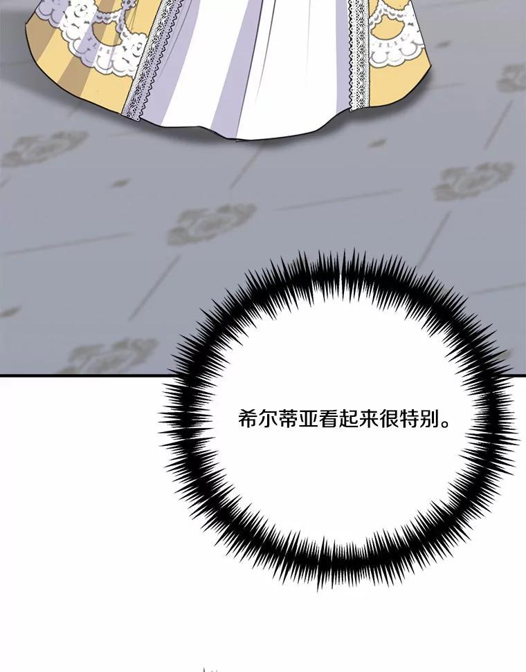 《本该爱上妹妹的他》42.高傲的太阳 第12页
