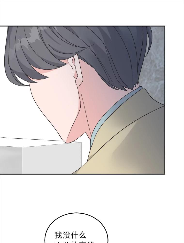 《嘴唇借我》44.阻挠与推进 第39页