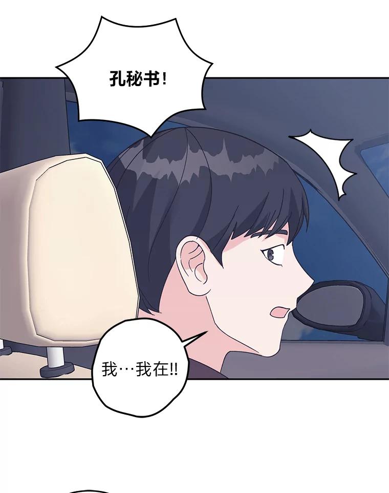 《嘴唇借我》44.阻挠与推进 第75页