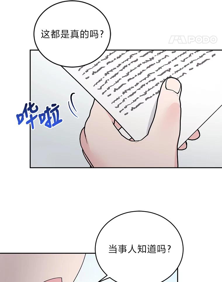 《嘴唇借我》45.追问 第75页