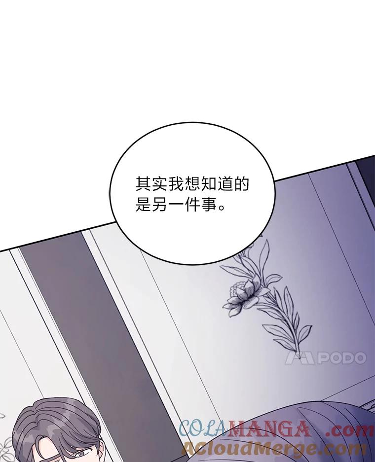 《嘴唇借我》45.追问 第64页