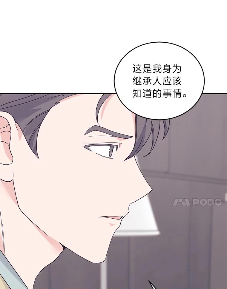《嘴唇借我》45.追问 第54页