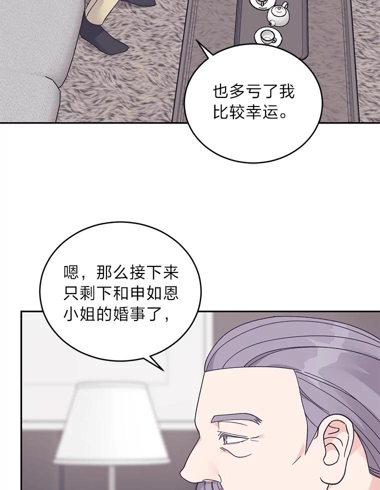 《嘴唇借我》45.追问 第26页