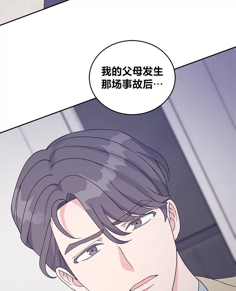 《嘴唇借我》45.追问 第66页