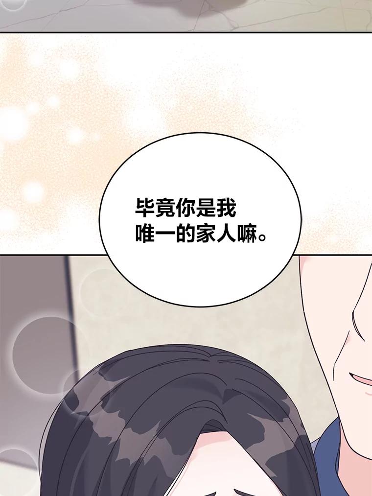 《嘴唇借我》45.追问 第20页