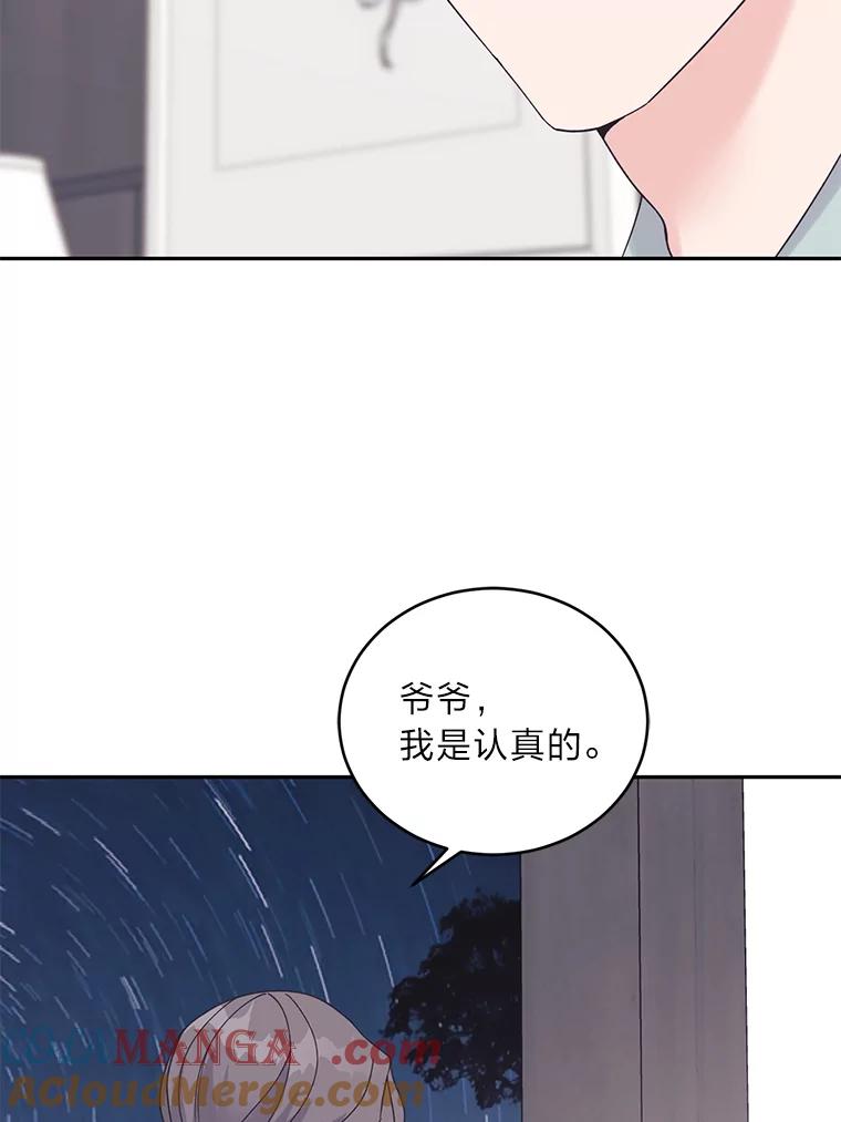《嘴唇借我》45.追问 第52页