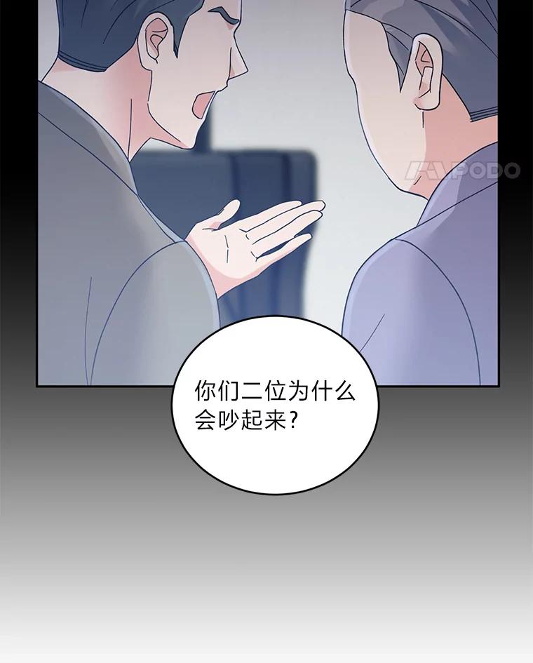 《嘴唇借我》45.追问 第38页