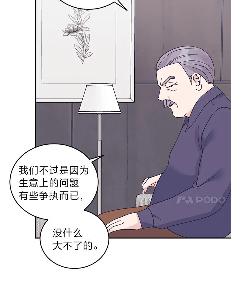 《嘴唇借我》45.追问 第41页