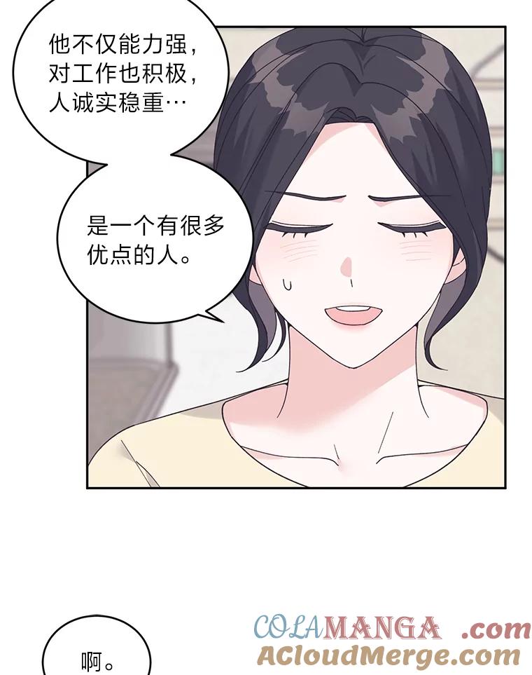 《嘴唇借我》45.追问 第7页