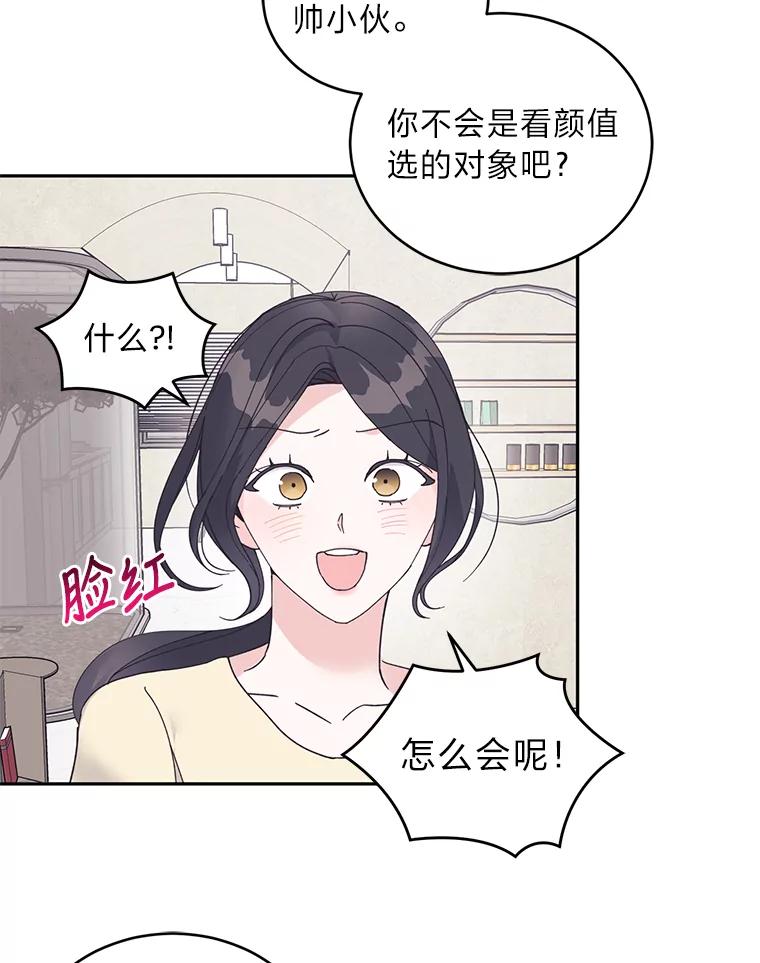 《嘴唇借我》45.追问 第6页