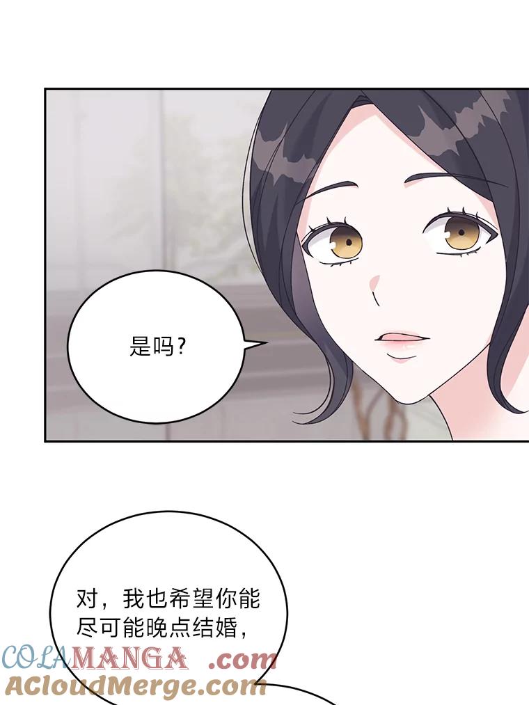 《嘴唇借我》45.追问 第13页