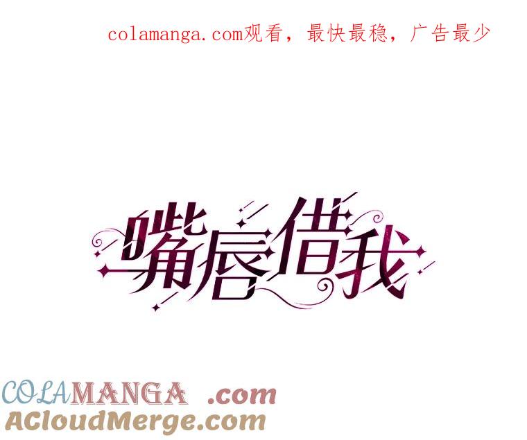 《嘴唇借我》45.追问 第1页