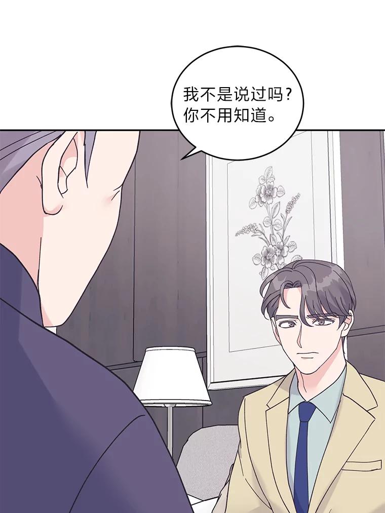 《嘴唇借我》45.追问 第50页