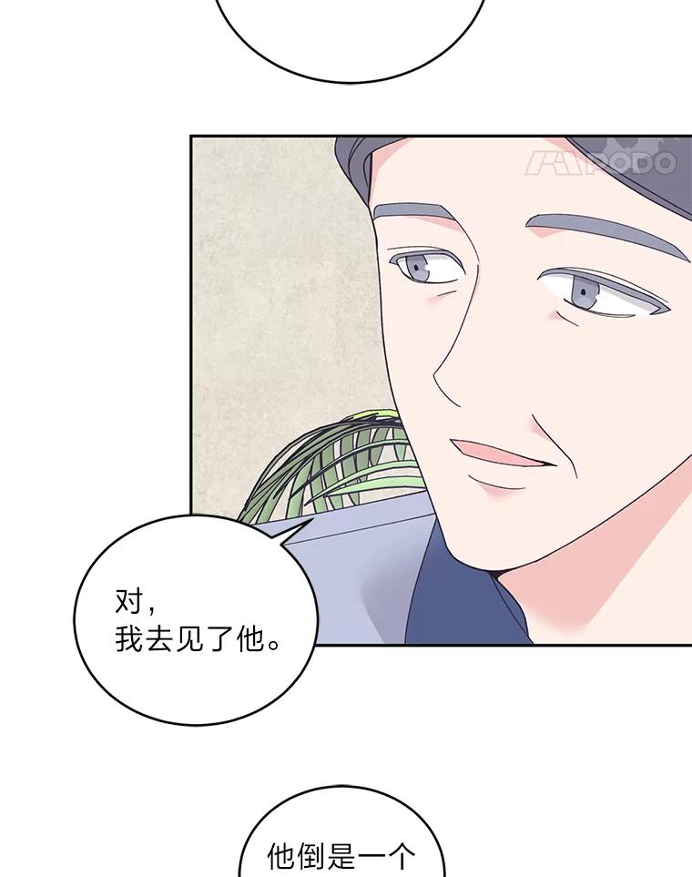 《嘴唇借我》45.追问 第5页