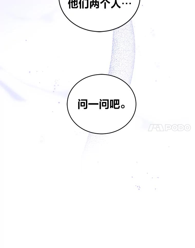 《嘴唇借我》45.追问 第78页