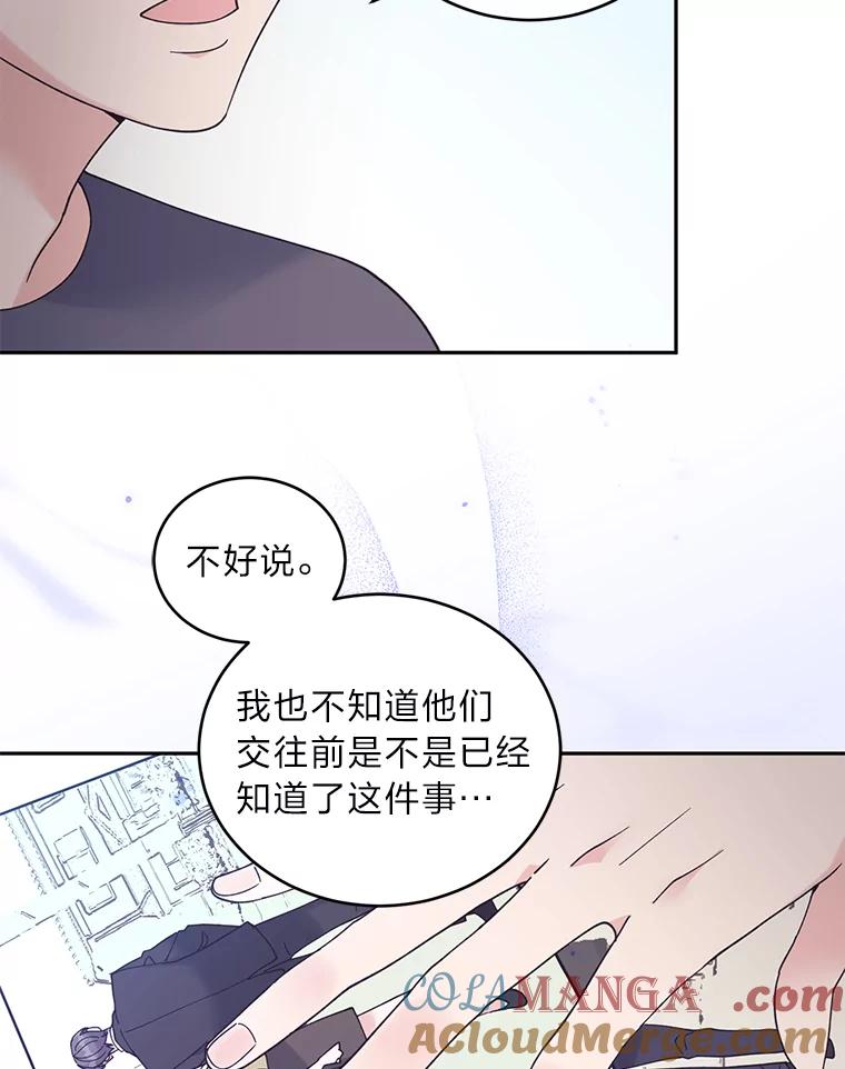 《嘴唇借我》45.追问 第76页