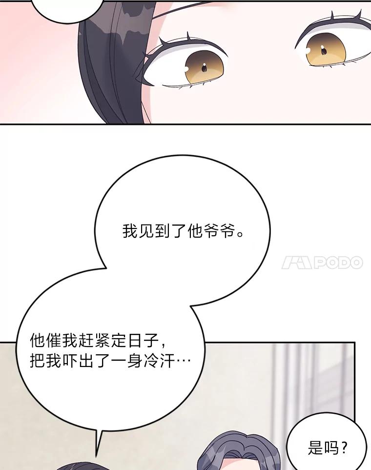 《嘴唇借我》45.追问 第8页