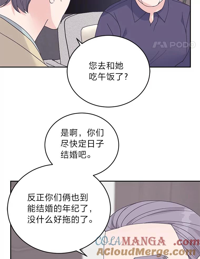 《嘴唇借我》45.追问 第28页