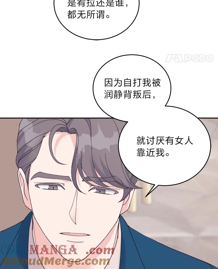 《嘴唇借我》46.深情告白 第69页