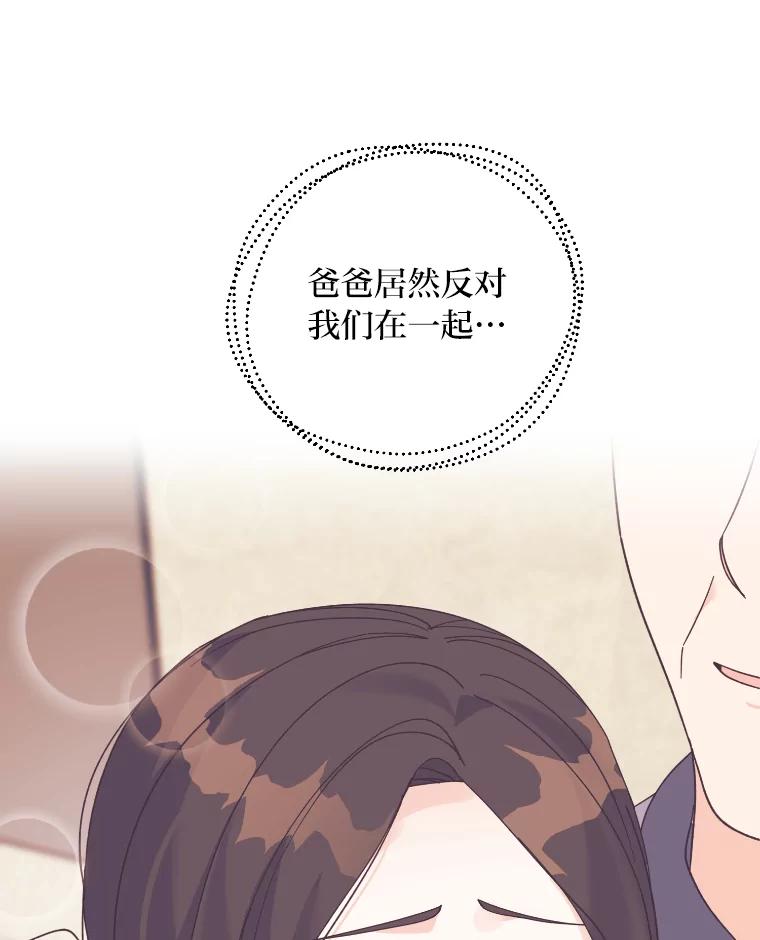 《嘴唇借我》46.深情告白 第88页