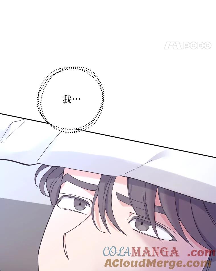 《嘴唇借我》46.深情告白 第25页