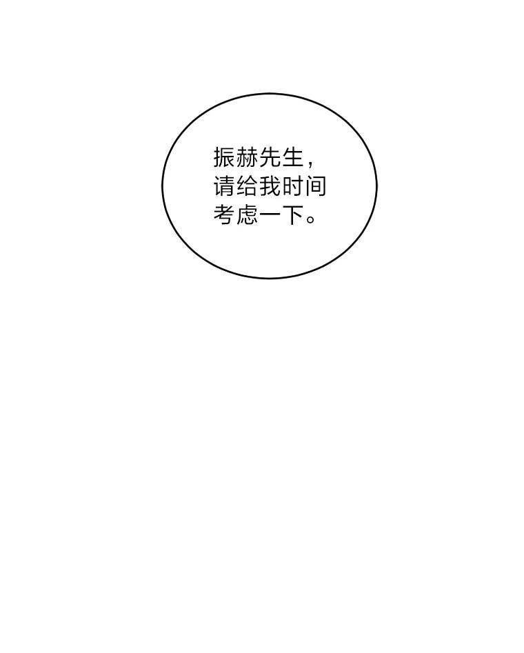 《嘴唇借我》46.深情告白 第95页