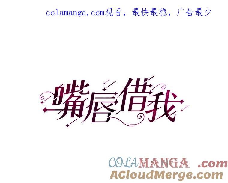 《嘴唇借我》46.深情告白 第1页