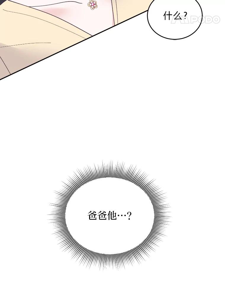 《嘴唇借我》46.深情告白 第52页